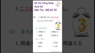 Đề thi tiếng nhật kanji N2   Đề số 19   Mondai 7