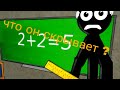 что скрывает этот мужик-stickman neighbor teacher