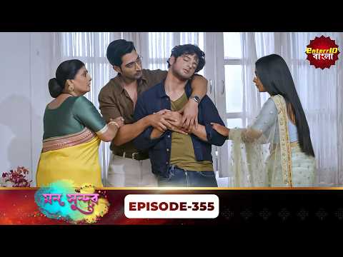 Mann Sundar (মন সুন্দর) | Full Episode 355 | Bengali Mega Serial | Enterr10 Bangla