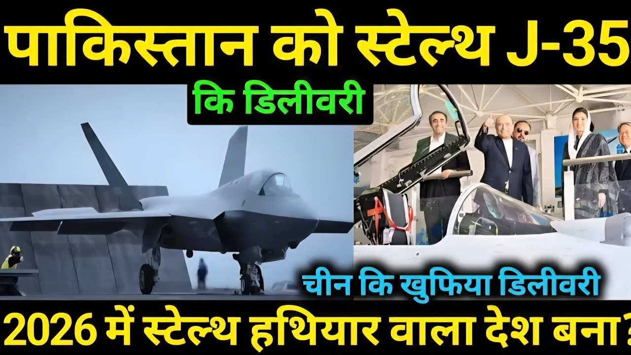 J-35 Stealth Fighter आ गया 🔥 2026 में बदल जाएगा Power Balance! 