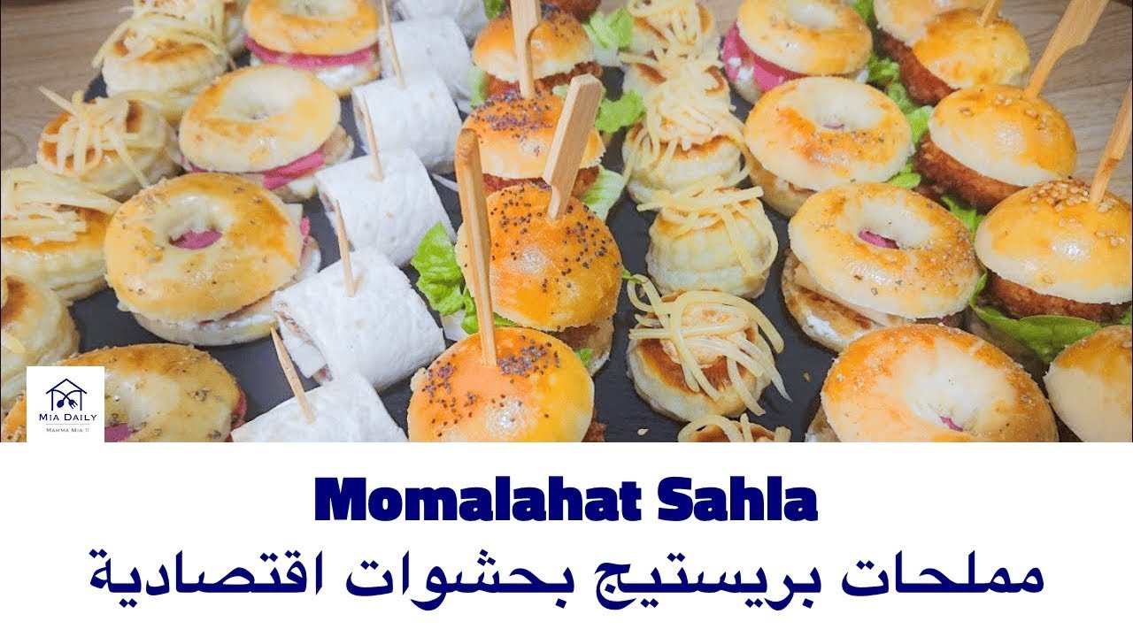 Momalahat sahla avec des garnitures économiques - مملحات بريستيج بحشوات اقتصادية