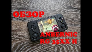 Anbernic RG35XX H - Предварительный обзор и тесты на стоковой карте памяти - на русском