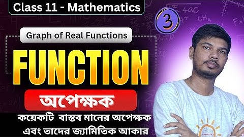 🔴 Part- III - Function or Mapping | অপেক্ষক  | Class 11th Math | In Bengali | @Susovanmath  ​​