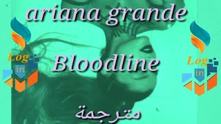 Ariana Grande Bloodline مترجمة (Lyrics video)
