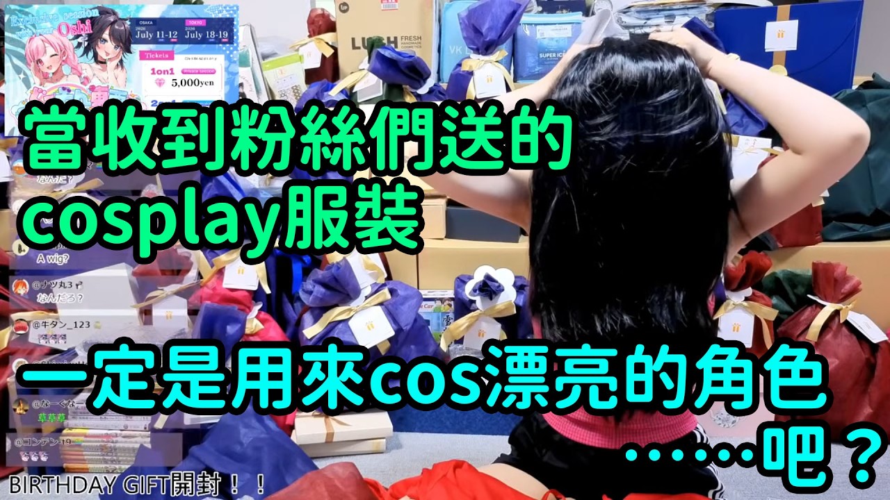【Kson組長】當組長收到了奇怪的粉絲們送來的「cosplay服」,這一定是用來cos漂亮的角色……吧?