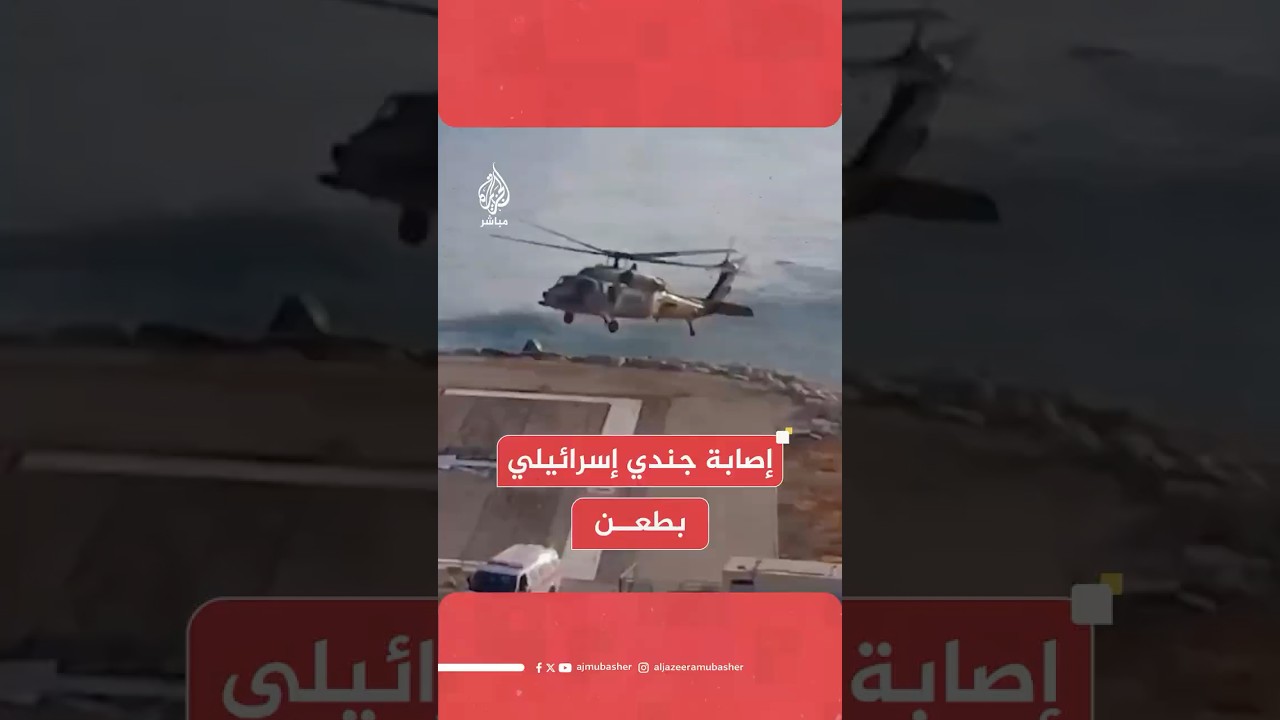 الجيش الإسرائيلي: إصابة جندي بجروح جراء طعن خلال عملية في قرية رمانة قرب جنين والقضاء على المنفذ