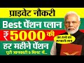 Best Government Pension Scheme 2025 | इस सरकारी स्कीम से मिलेगी 5000 रू पेंशन | APY Pension Scheme