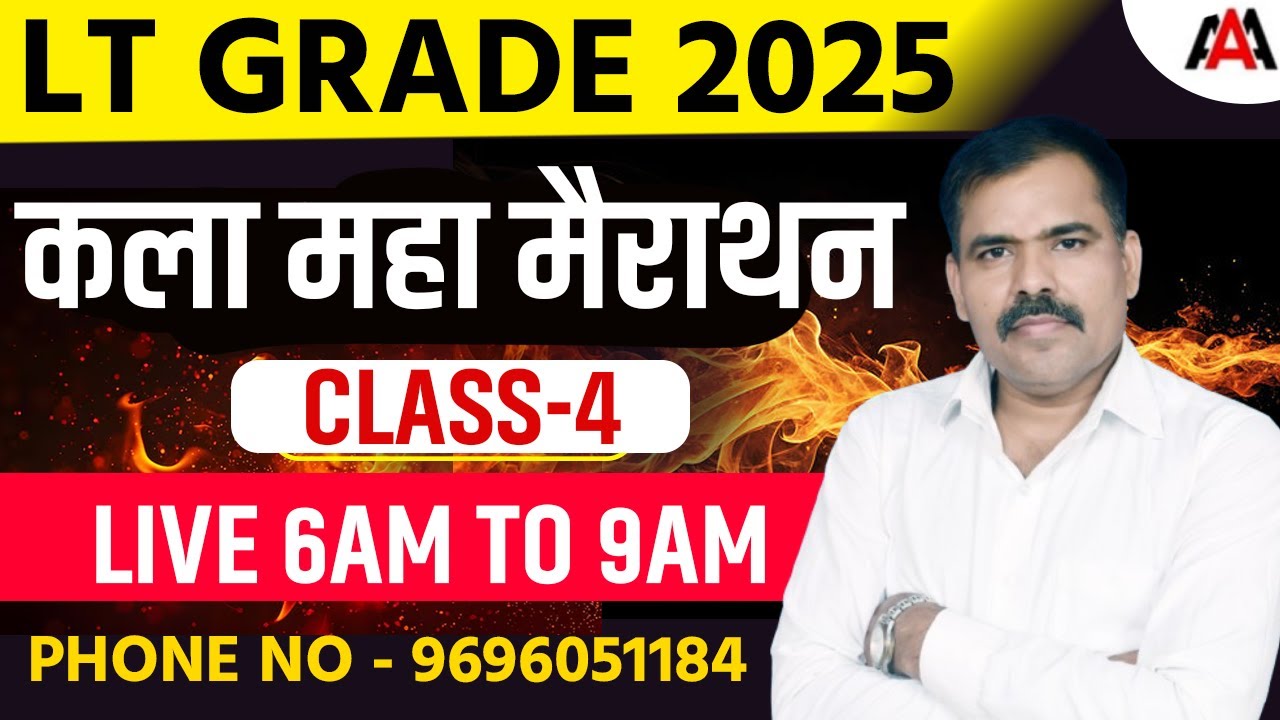 LT GRADE 2025 | कला महा मैराथन | Class-4 | By Alok Sir