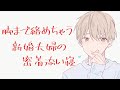 彼女から妻になったあなたを愛情で包んでくれる密着添い寝【バイノーラル】