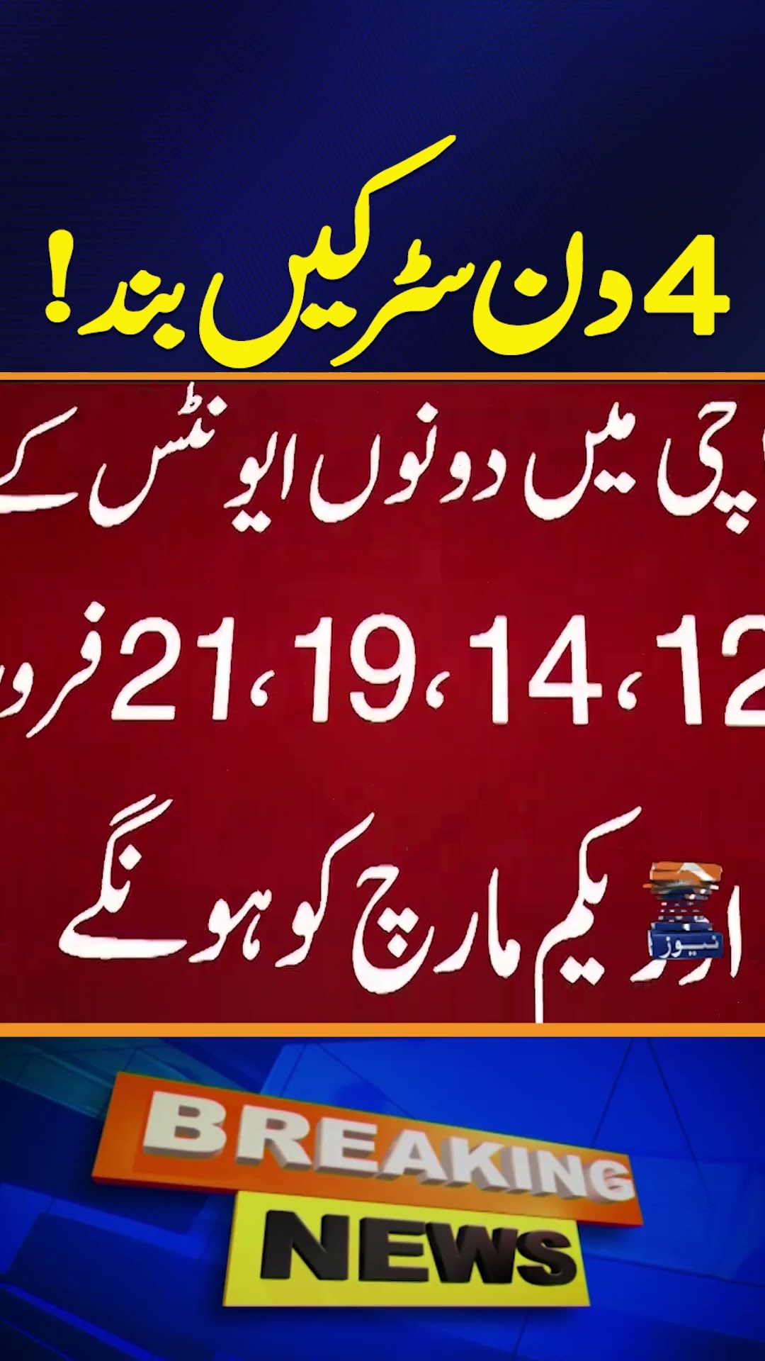 Roads closed for 4 days! What is the plan for traffic flow? | Geo News