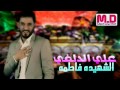 جديد علي الدلفي الشهيده فاطمه 2015 حزينه ورؤؤؤعه ااااتخبل YouTube Via Torchbrowser Com Mp4 