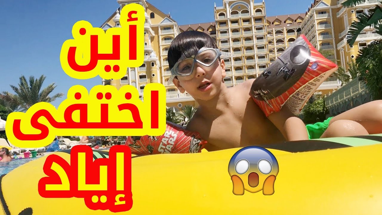 فرفشة ونعنشة وتحدي في الماء