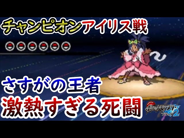♯Ilc27HZポケモンBWスイング2012 WINETER5種アイリスカイリュー