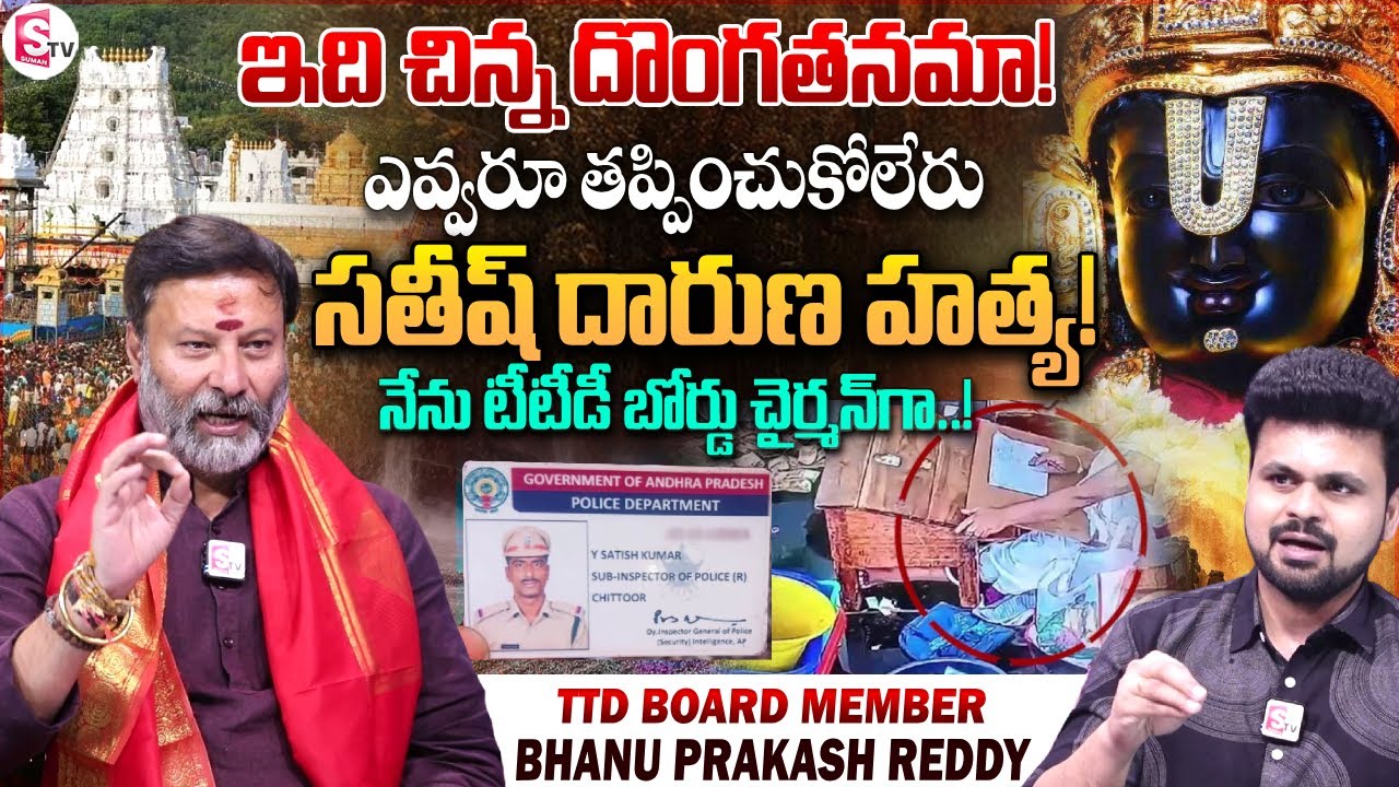 TTD Board Member BJP Bhanu Prakash Reddy Interview | YS Jagan | SumanTV Roshan