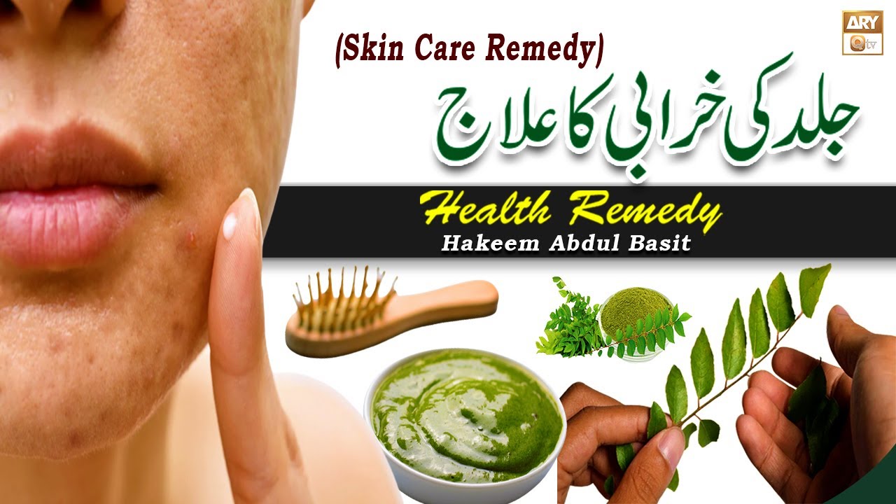 Jild Ki Kharabi Ka Ilaj - (Skin Care Remedy) - Latest Bayan 2022 - Hakeem Abdul Basit 