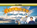 文化人講演会　「天気予報のヒミツ　気象キャスターのおしごと」