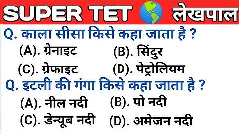 Super TET 2022 || UPTET 2023 Important Questions || Super TET || UP LEKHPAL || SSC || RRB || UPPET