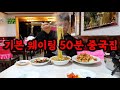 영하 10도의 날씨에도 손님이 넘치고 줄을서는 중국집