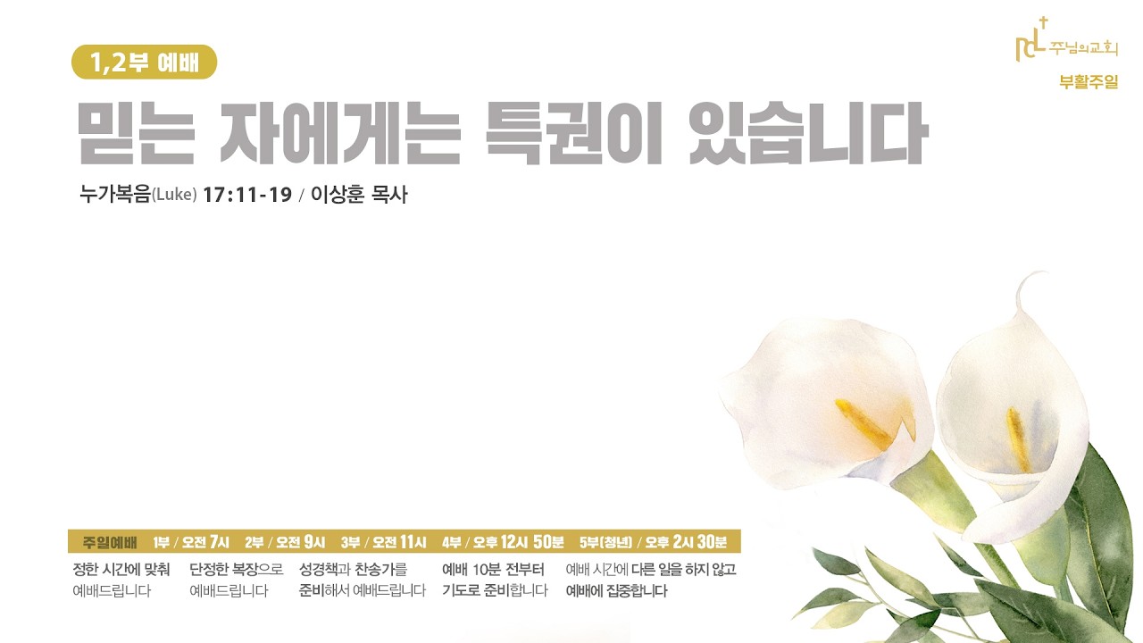 믿는 자에게는 특권이 있습니다
