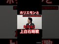 上白石萌歌に無視されたホリエモンについて話す粗品