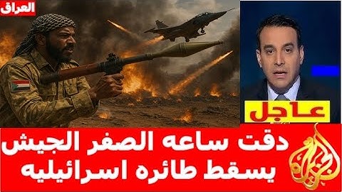 اخبار العراق اليوم الثلاثاء 2025/6/24 ,اخبار العراق الان عاجل مباشر ,اخبار العراق اخبار العراق مباشر