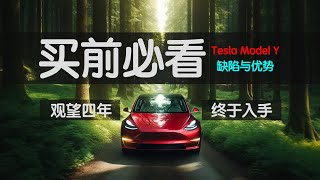 特斯拉Model Y | 20年駕駛100萬公裏從燃油車切換到電車的心路曆程妳從未見過的車評美國買車