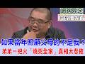 【新聞挖挖哇搶先看】如果當年照顧父母的不是我？弟弟一把火「燒死全家」真相太悲催！哥哥拒絕認屍，背後有多恨？