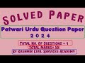 FULLY SOLVED PAPER OF TODAY'S JKSSB PATWARI URDU PAPER (READING SECTION A) 2024