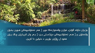 ته فسيرا ب ساناهي سورة(الحاقة)بدەنگی( تحسین إبراهيم دوسكي) قورئان خوين (محمد صديق المنشاوي)
