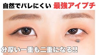 アイプチ Youtube