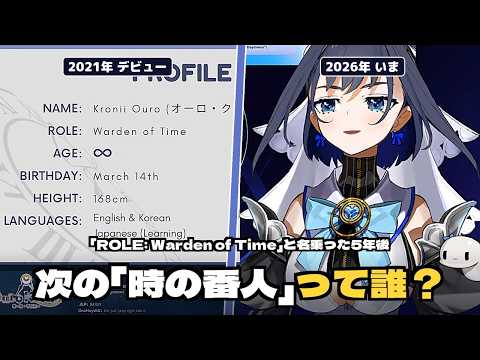 デビューで名乗った「時の番人」は5年でどこへ行ったのか、過去の配信7本で確かめた【ホロライブEN日本語翻訳】