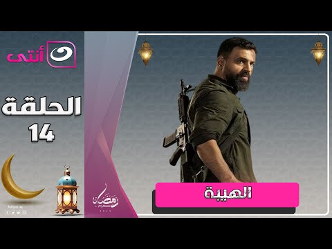 مسلسل الهيبة الجزء  موسم الحصاد الحلقة  رمضان 