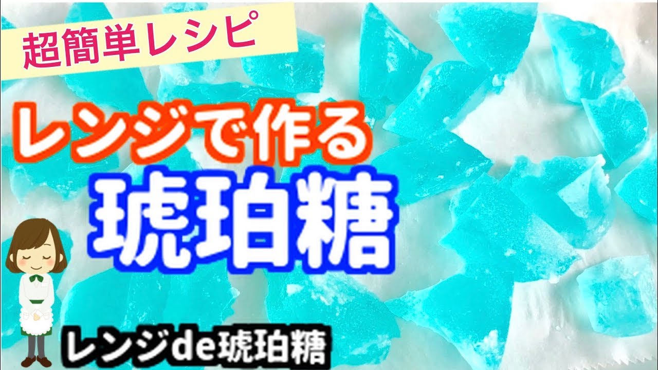 作り方 琥珀 糖 琥珀糖がベタベタで失敗した！乾燥させれば固まるの？