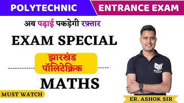 झारखंड पॉलिटेक्निक ( jharkhand polytechnic ) previous year question paper