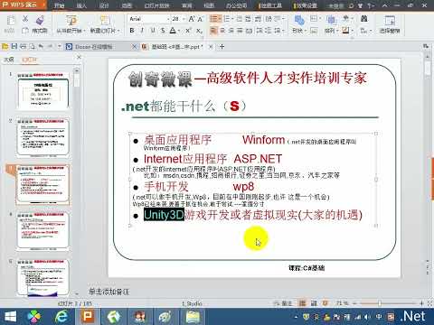 C#教程1.3： Net都能做什么