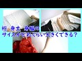 着物のサイズが合わない！時のサイズ直し調整が出来るか誰でも簡単に見極める方法