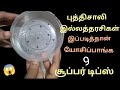    no   kitchen tips in tamilcleaning tipsputhumaisama