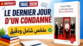 Download lagu 🔥 Le Dernier Jour d’un Condamné | Detailed Summary 1BAC 2026 | Comprehensive Summary