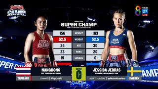 Muay Thai Super Champ | คู่ที่ 3 นางหงส์ ซีทรูเวดดิ้ง VS เจสสิกา เยอร์ราส | 31/07/65