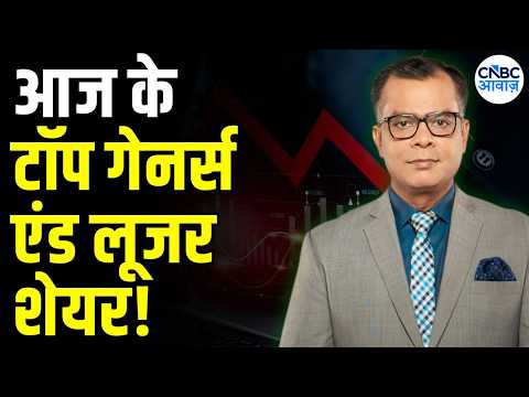 Editor’s Take |आज किन शेयरों ने किया कमाल ? | रफ्तार के घोड़े | Anuj Singhal Market Strategy