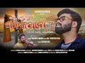 Eli eli lama sabachthani  good friday 2023 song  sachin das music  gaurav anand  dr paritosh das