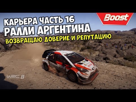 Прохождение WRC 8 video game ? Обзор Ралли Аргентины 2020 ? XION Rally Argentina WRC 2020