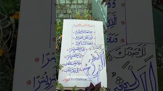 Islamic calligraphy #surah #calligraphy #islamic #art #howto #design #shorts