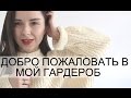 Добро пожаловать в мой гардероб/покупки Nasty Gal, Asos, La Prairie