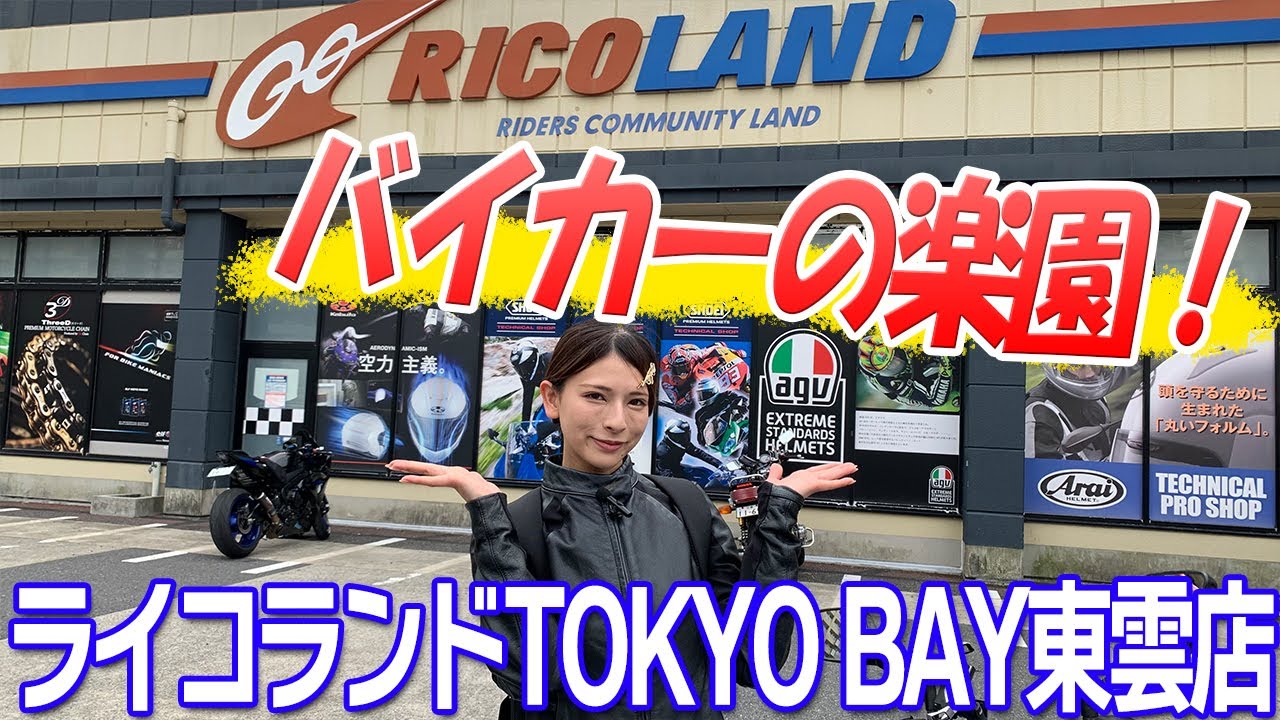 【GSR250】タイヤ交換から洗車まで⁉︎ライコランド東雲店に行ってきた！【ライコランド TOKYO BAY東雲】【NEOTECⅡ】【M7RS Genesi】