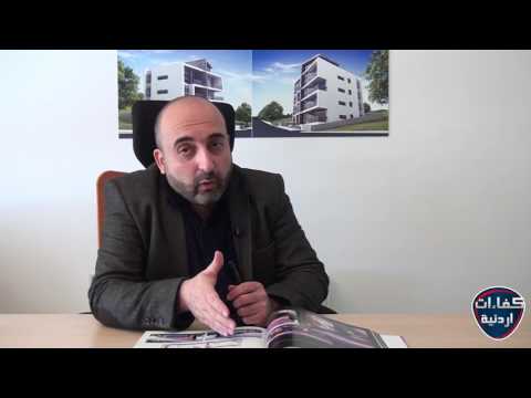 مكتب سعادة المهندس رامي ارناؤوط كفاءات اردنية