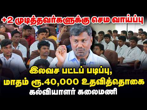 Commerce Group மாணவர்களும் Engineering படிக்கலாம் | கல்வியாளர் கலைமணி
