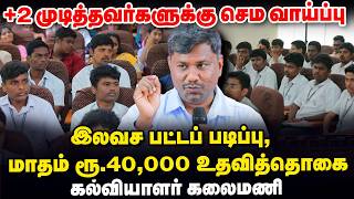 Commerce Group மாணவர்களும் Engineering படிக்கலாம் | கல்வியாளர் கலைமணி