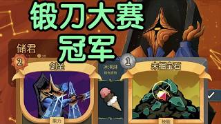 【杀戮尖塔2】运转铸剑加宝石有多强？要多少伤害自己填！