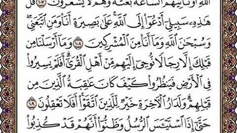 سورة يوسف | الصفحة 248